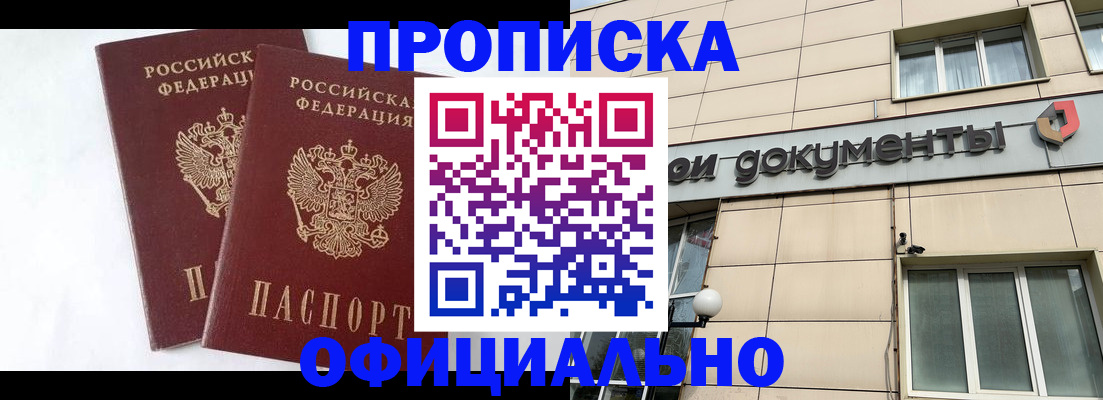 прописка для военкомата в Родниках