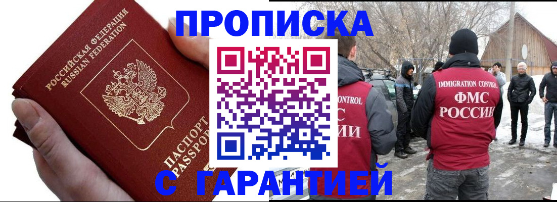 прописка для работы в Родниках