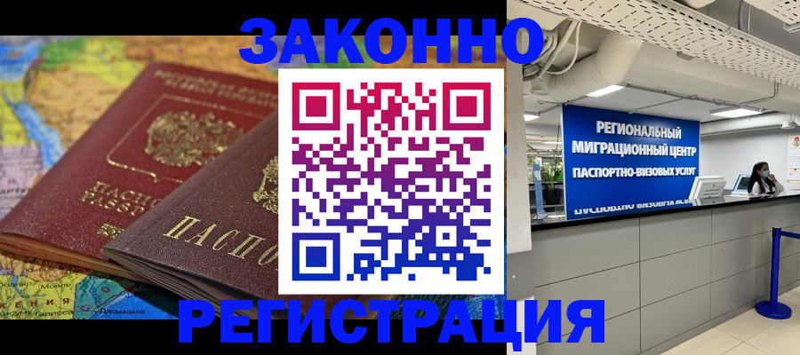 временная регистрация для школы в Родниках