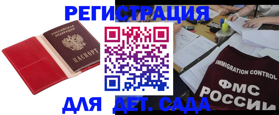 купить прописку в Родниках